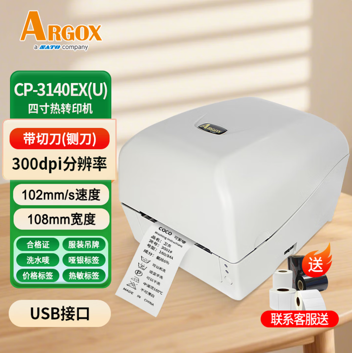 立象（ARGOX）条码标签打印机CP-2140M/ 3140ex
