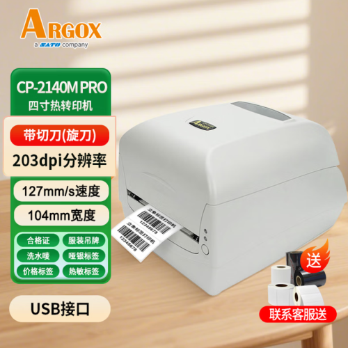 立象（ARGOX）条码标签打印机CP-2140M/ 3140ex