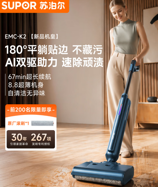 苏泊尔洗地机洗拖一体拖地机家用自动清洗固液分离无异味轻音轻量自牵引电动拖把EMC-K2扫地机 【旗舰款-1秒洗地7次】O水渍O缠毛